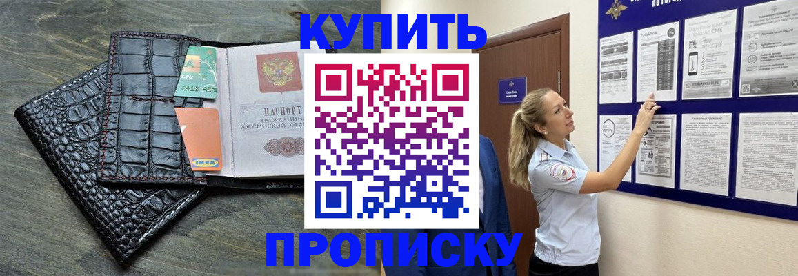 прописка штамп в Трубчевске